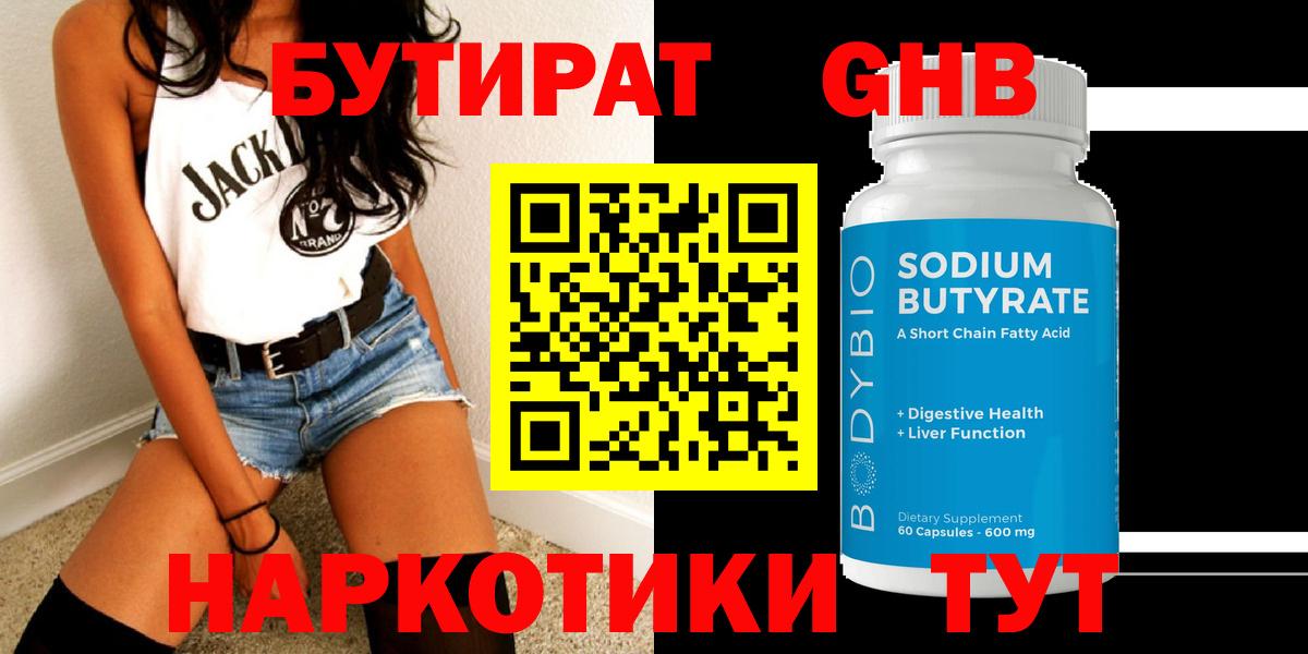 БУТИРАТ BDO 33%  Вход с VPN  БУТИРАТ  Крымск 