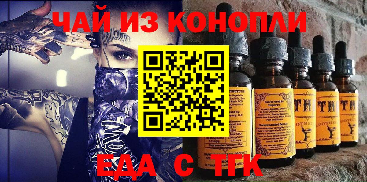Крымск  Cannafood конопля  Вход с VPN 