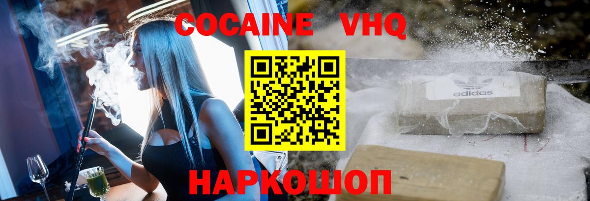 КОКАИН Колумбийский  наркошоп  Крымск  Вход с VPN  Кокаин Колумбийский 