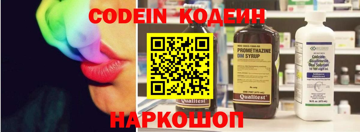 Кодеиновый сироп Lean напиток Lean (лин)  Кодеин напиток Lean (лин)  Крымск  Вход с VPN 