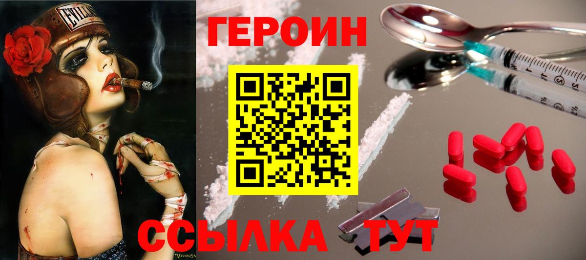 Крымск  ГЕРОИН хмурый  Вход с VPN 
