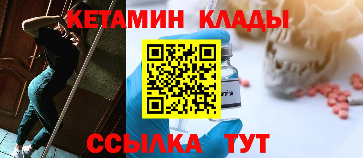 Крымск  Кетамин ketamine  Вход с VPN 