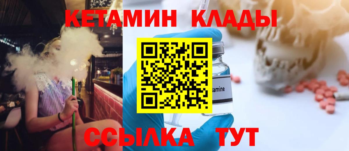 КЕТАМИН ketamine Крымск