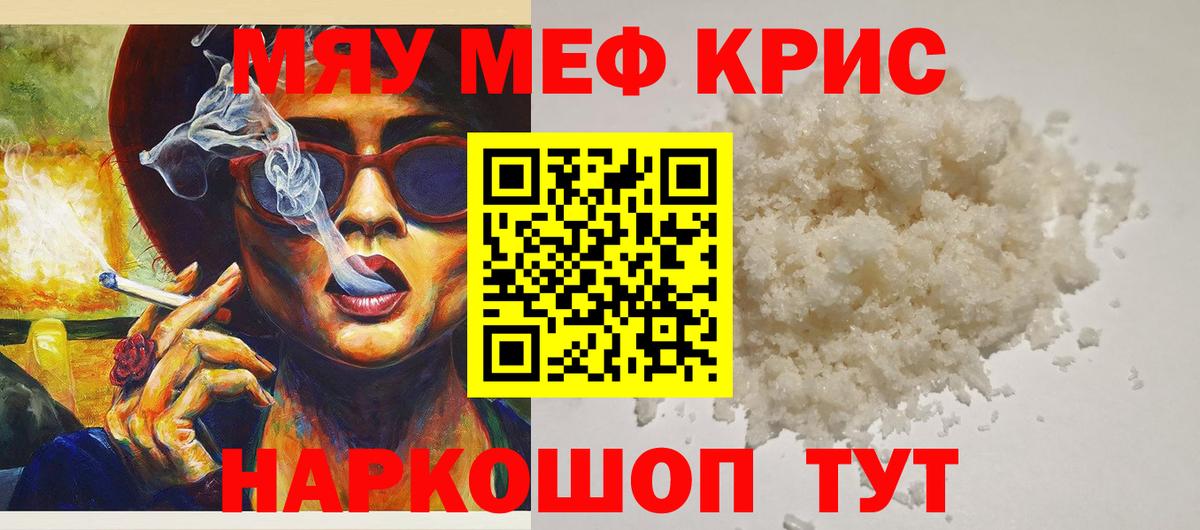 МЕФ мука  МЯУ-МЯУ мяу мяу  Крымск  МЕФ  Вход с VPN 