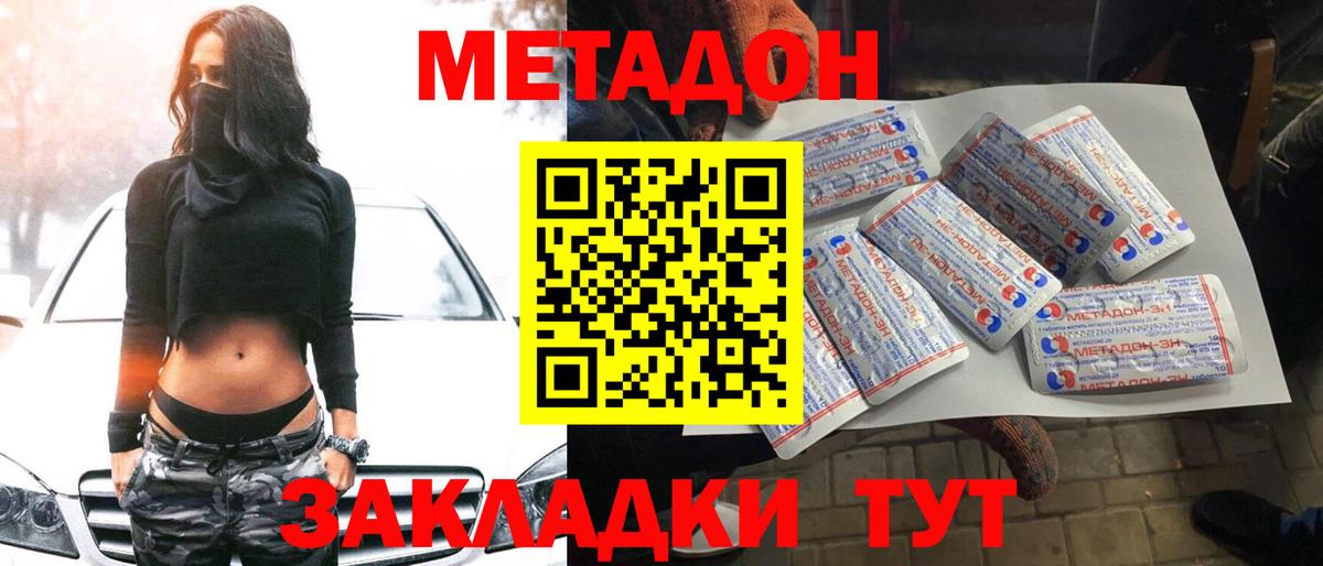 Метадон кристалл  Вход с VPN  Метадон белоснежный  Крымск 