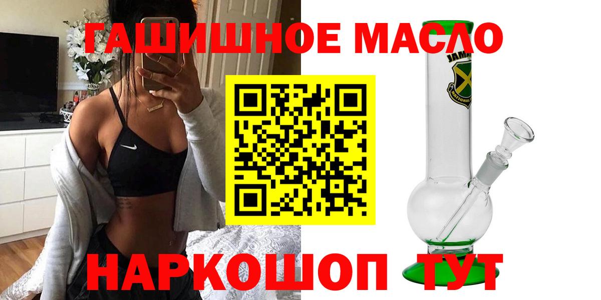 ТГК гашишное масло Крымск