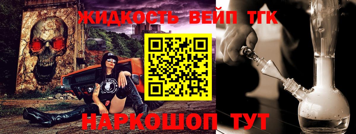 ТГК жижа  Вход с VPN  Крымск 